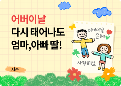 시즌_29_어버이날 인사말